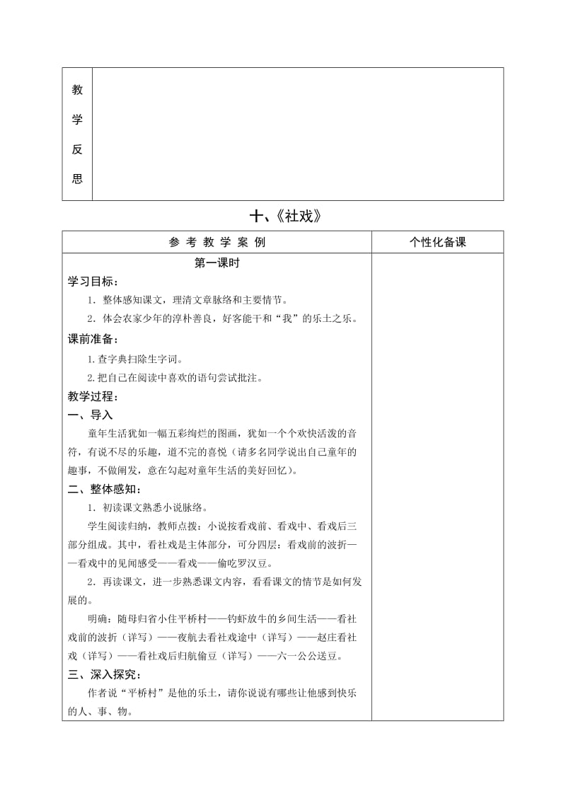 苏教版七年级语文下册第一单元教学分析.doc_第3页