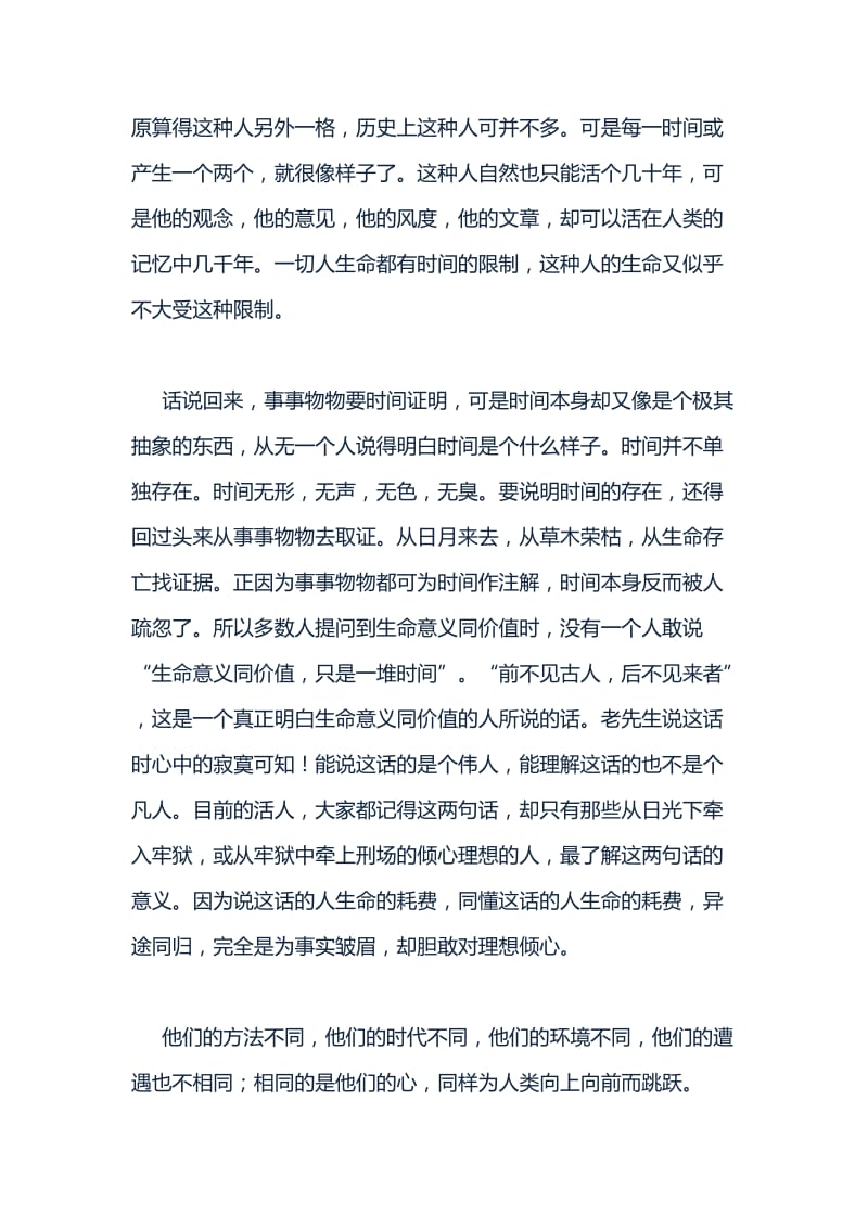 高中语文学习资料：高考常考名家沈从文作品欣赏.doc_第3页