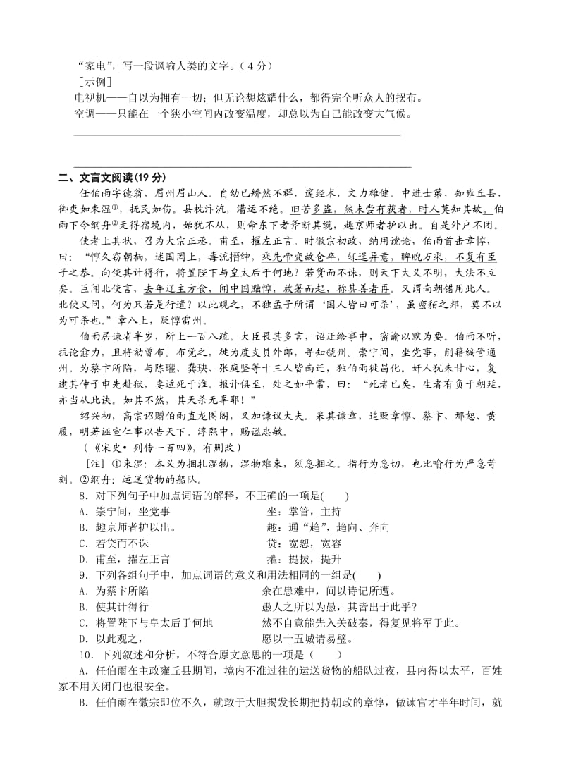 高一语文期末复习练习四.doc_第2页