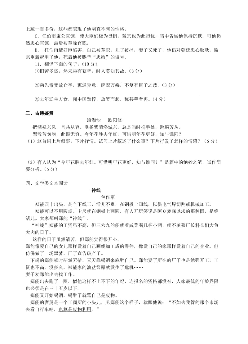 高一语文期末复习练习四.doc_第3页