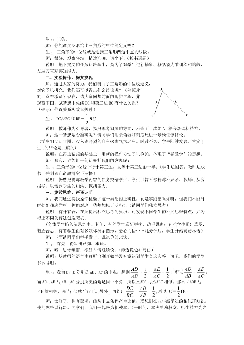 八年级数学下册平行四边形(三)教学案例与评析新人教版.doc_第2页