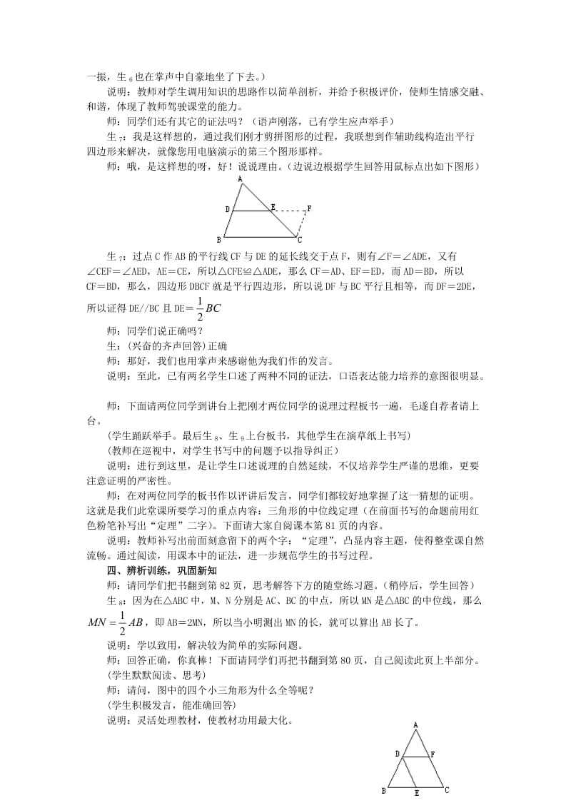 八年级数学下册平行四边形(三)教学案例与评析新人教版.doc_第3页