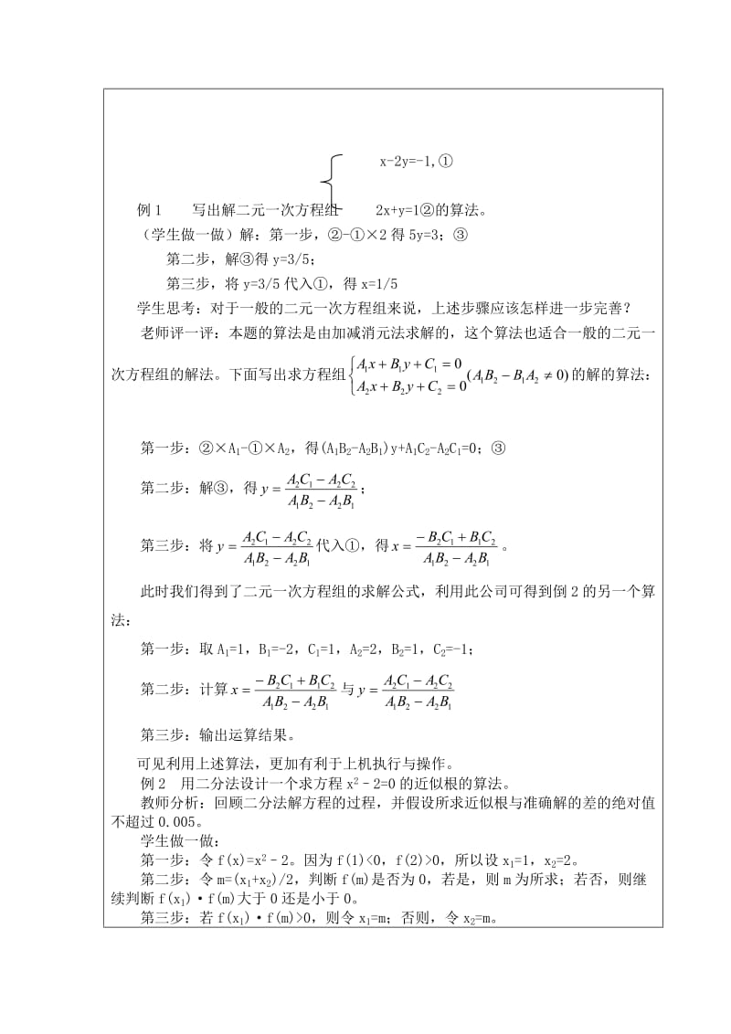 高中数学教学设计人教A版必修三.doc_第2页