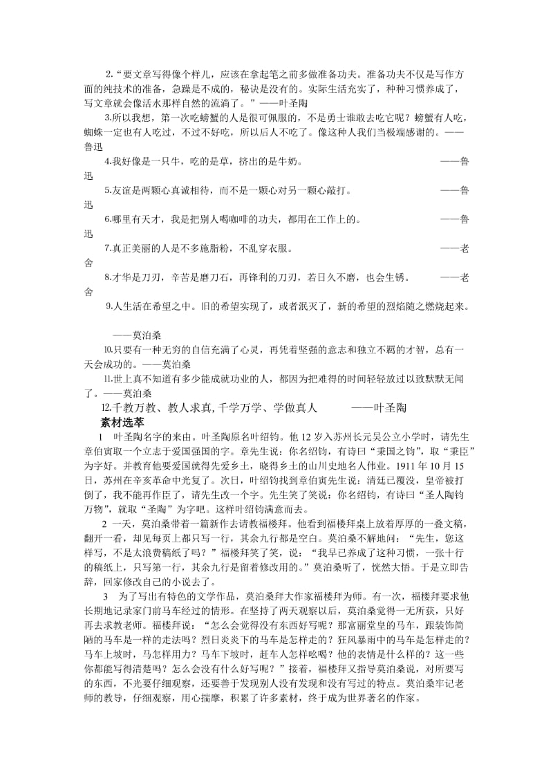 苏教版九年级语文上册第二单元同步作文.doc_第2页