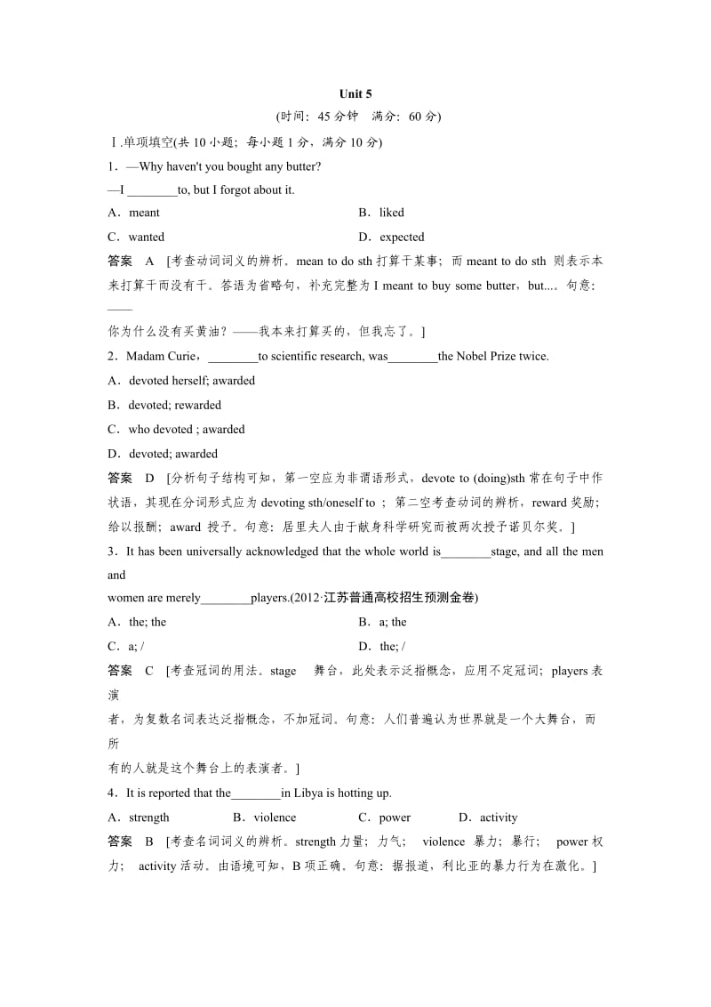 高中英语必修1-Unit5单元训练及解析.doc_第1页