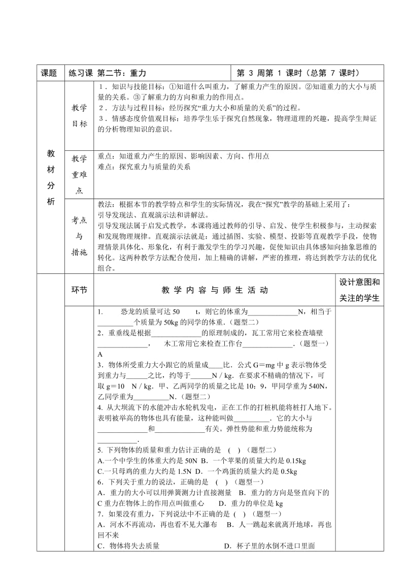 八年级第2学期物理教案-练习课第三节重力.doc_第1页