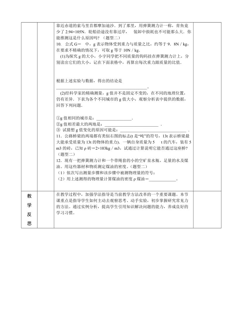 八年级第2学期物理教案-练习课第三节重力.doc_第3页