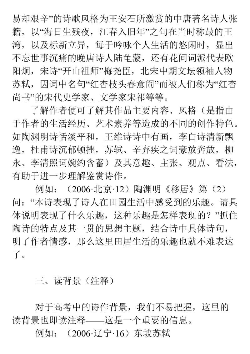 高考语文总复习基础知识汇总.doc_第2页