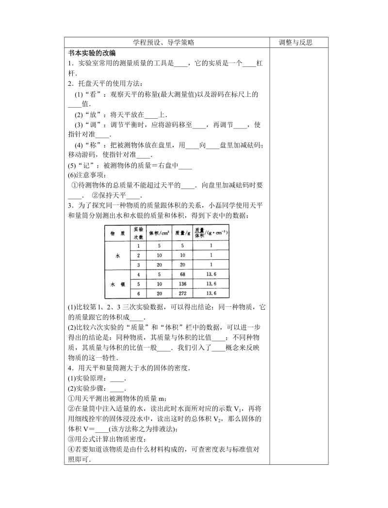 初三物理第一轮复习第7课时物质的物理属性.doc_第2页