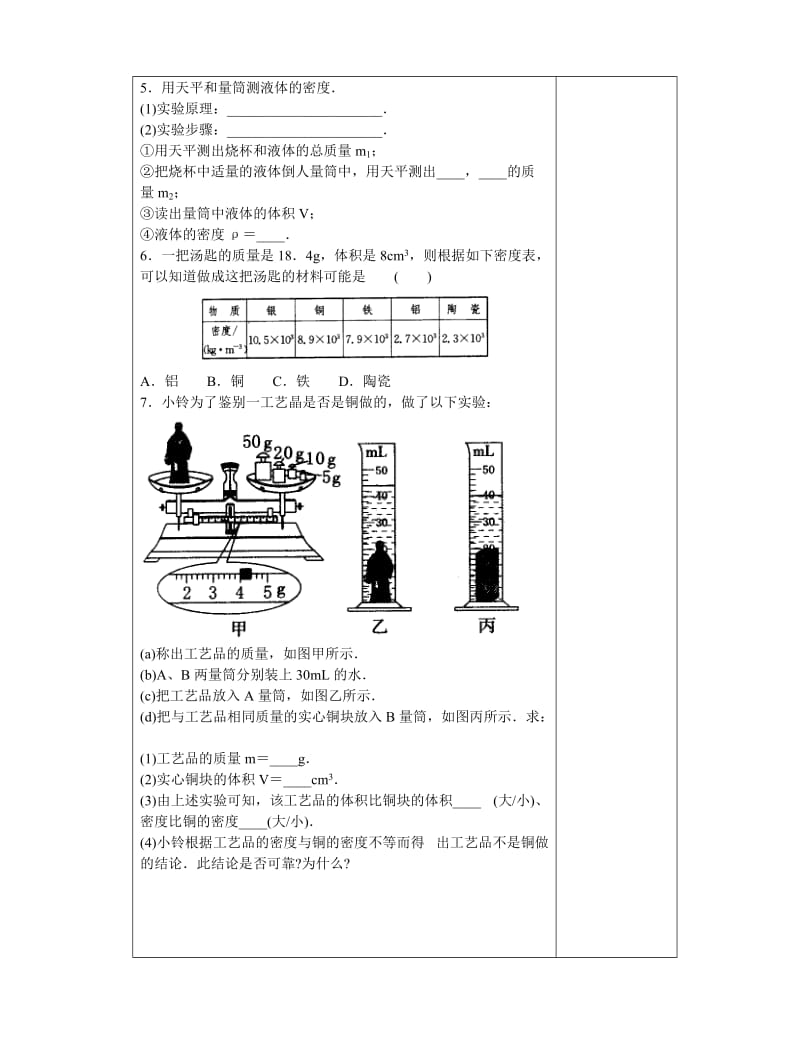 初三物理第一轮复习第7课时物质的物理属性.doc_第3页