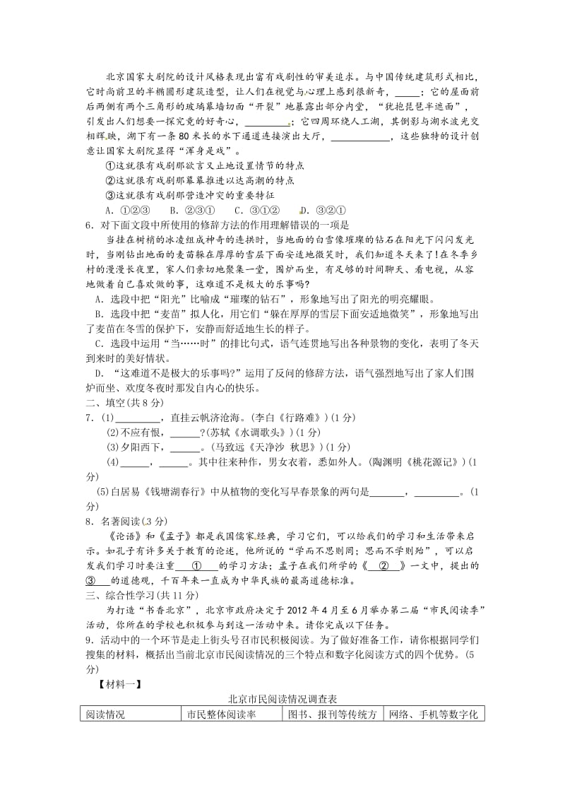 北京市海淀区2012年中考二模语文.doc_第2页