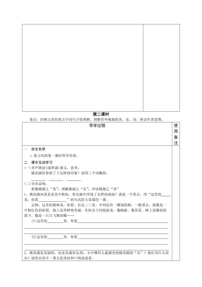 八年级上册第五单元导学案李克建.doc_第3页