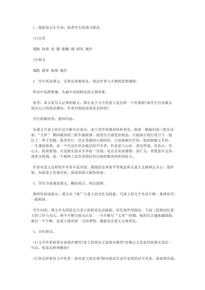 高中语文《老王》教案6苏教版必修.doc_第2页