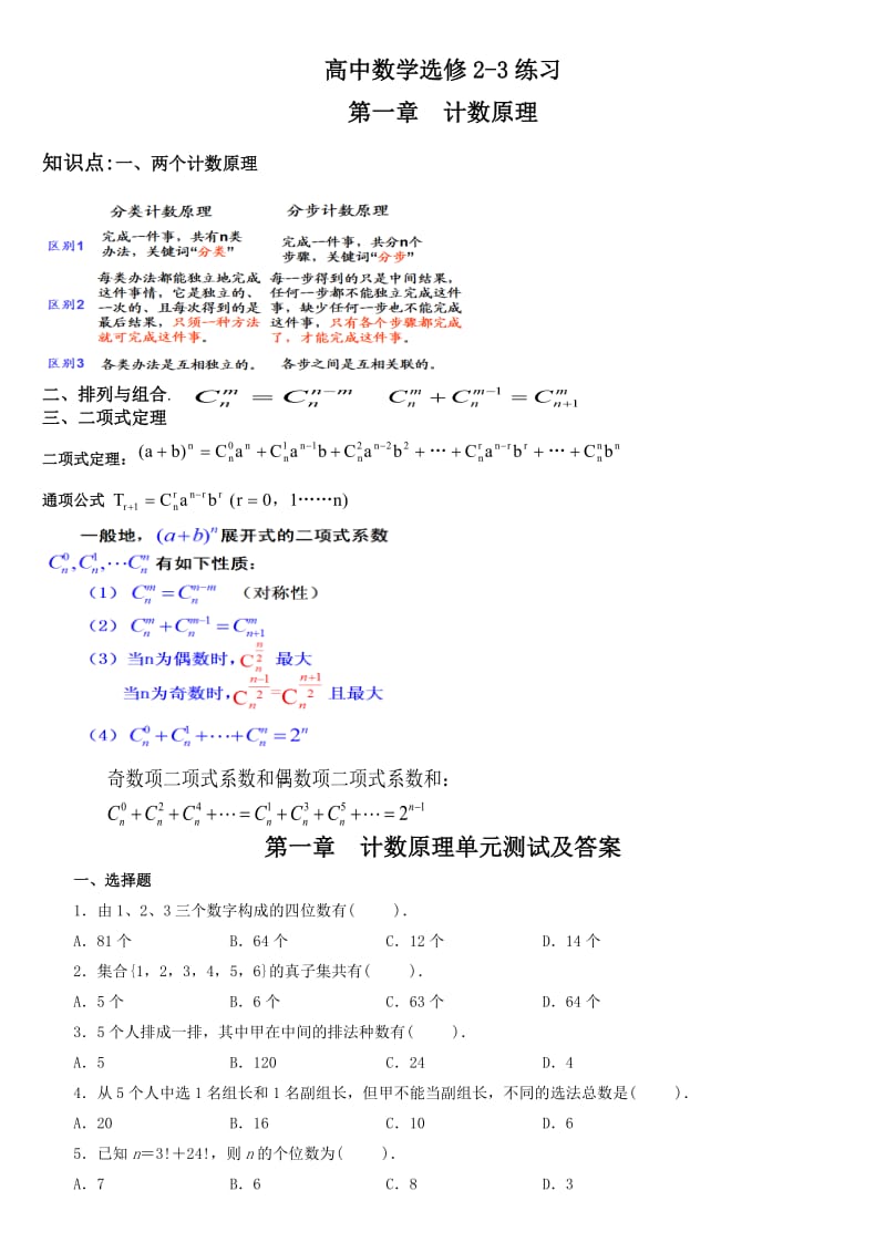 高中数学选修23三章知识点及练习.doc_第1页