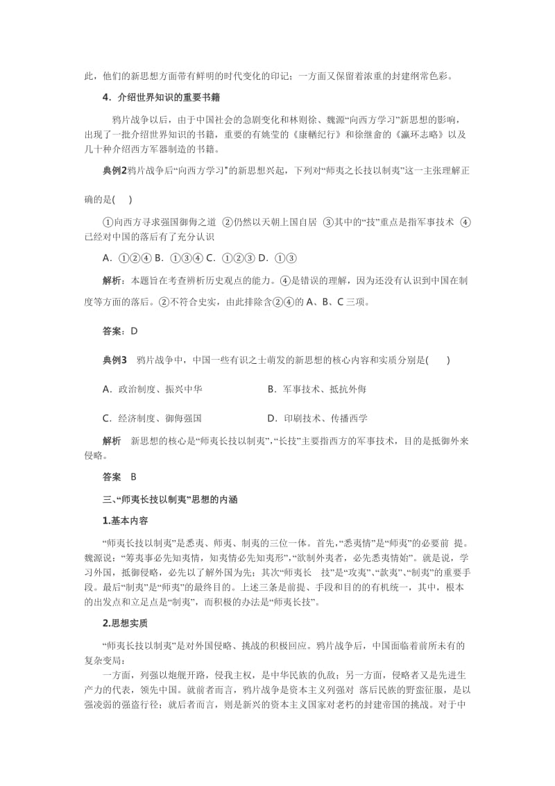 高考历史新思想的萌发考点解析.doc_第2页