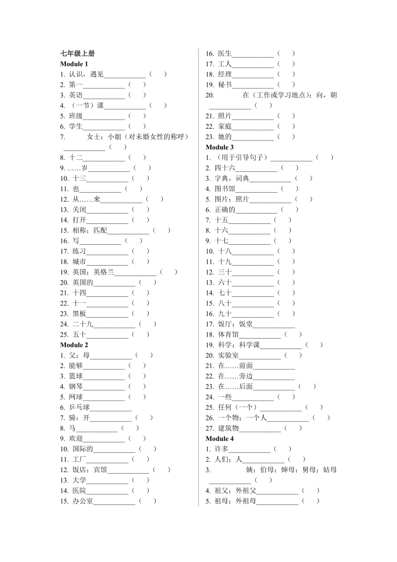 初三二班英语作业(单词).doc_第1页