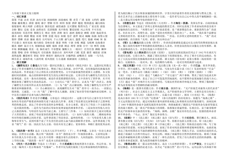 八年级下册语文复习提纲.doc_第1页