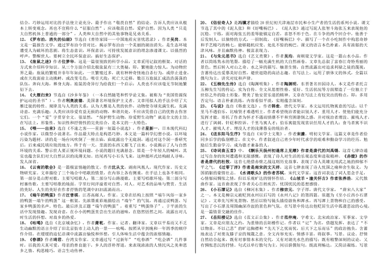 八年级下册语文复习提纲.doc_第2页