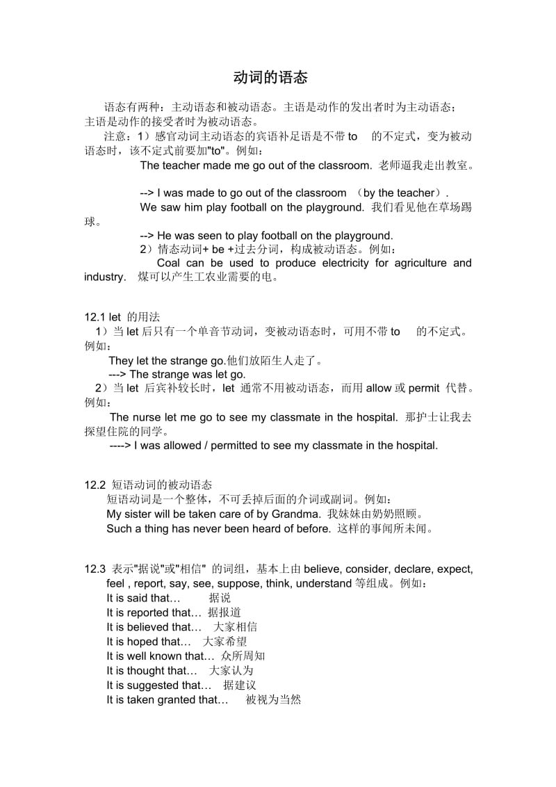 初中动词的语态.doc_第1页