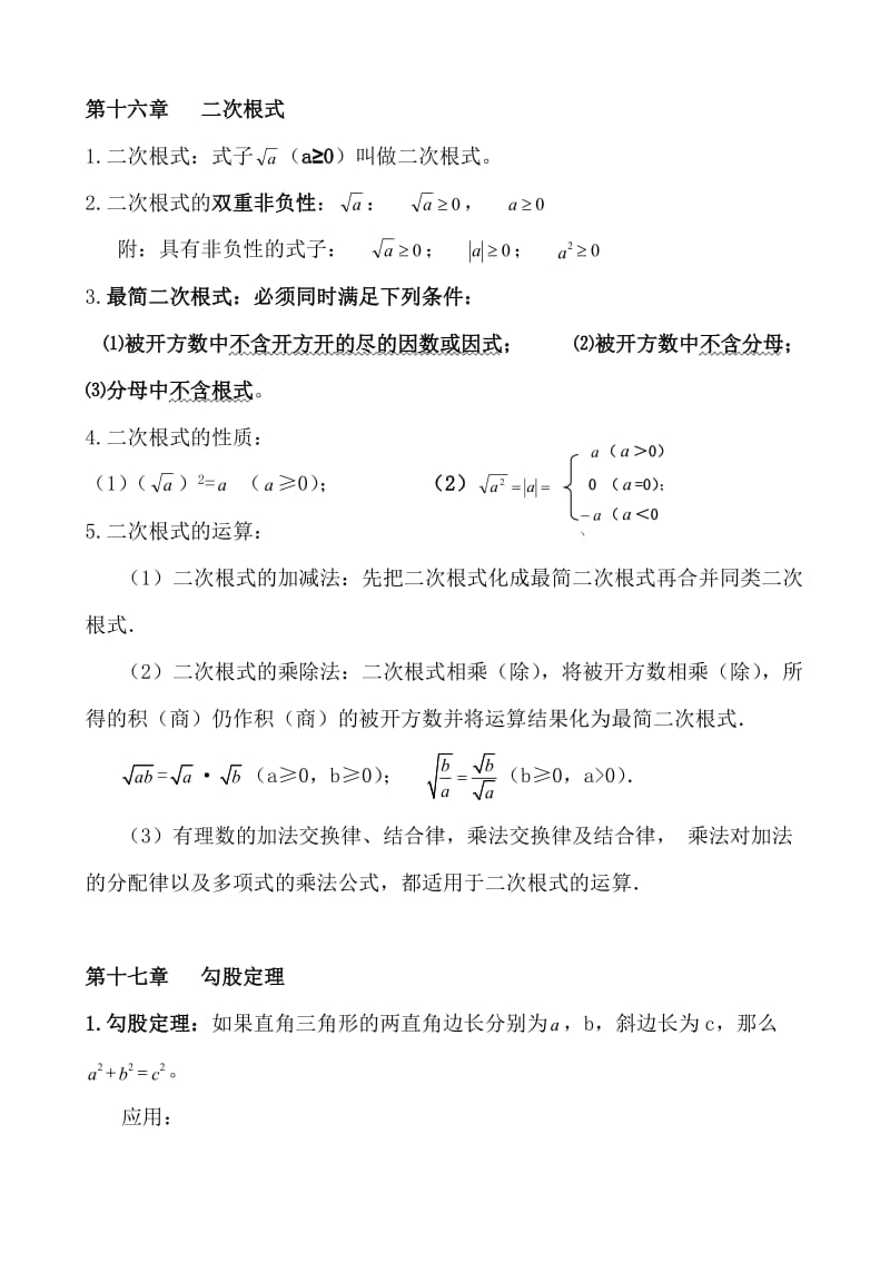 人教版初二下学期数学重点.doc_第1页