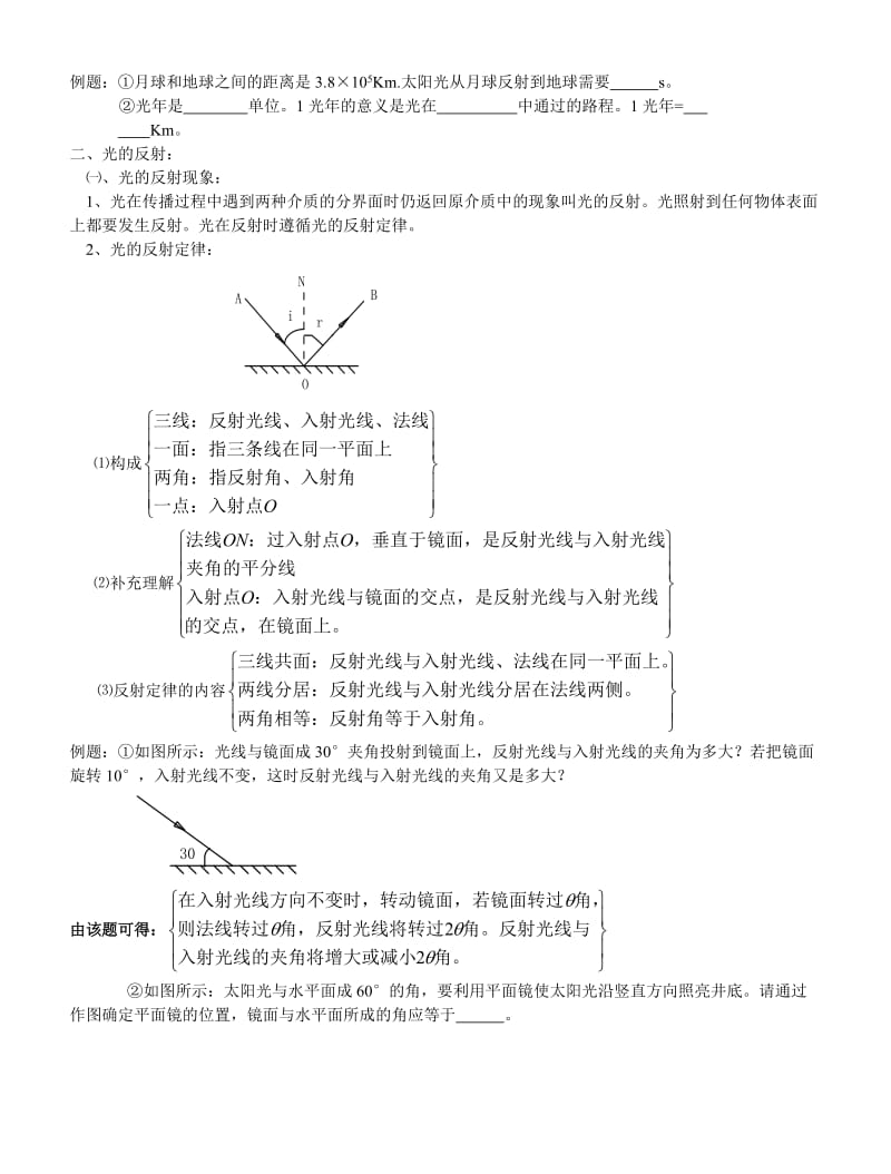 初中光学部分知识复习.doc_第2页