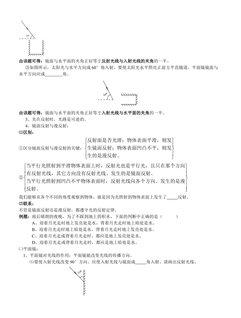 初中光学部分知识复习.doc_第3页