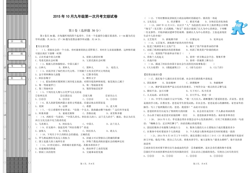 九年级第一次月考文综.doc_第1页