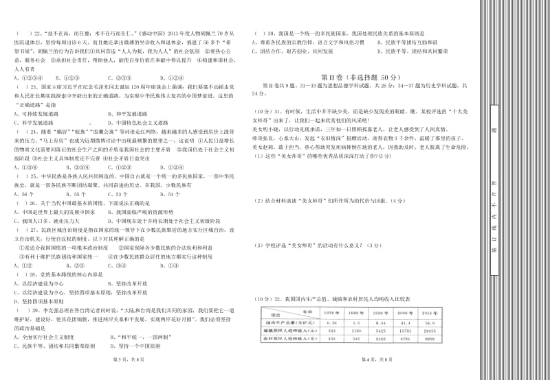 九年级第一次月考文综.doc_第2页