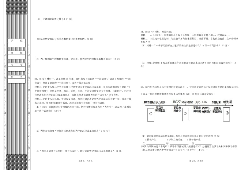 九年级第一次月考文综.doc_第3页