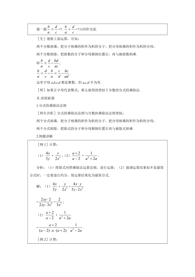 北师大版(2012教材)初中八下5.2分式的乘除法教案.doc_第2页