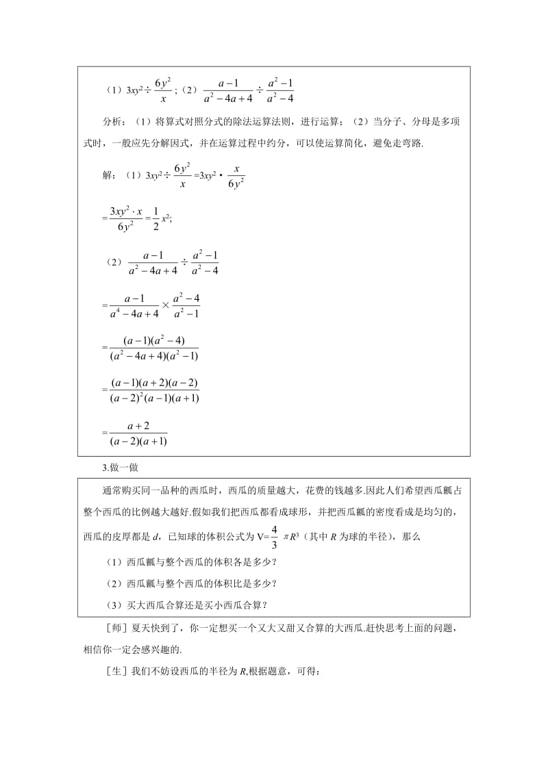 北师大版(2012教材)初中八下5.2分式的乘除法教案.doc_第3页