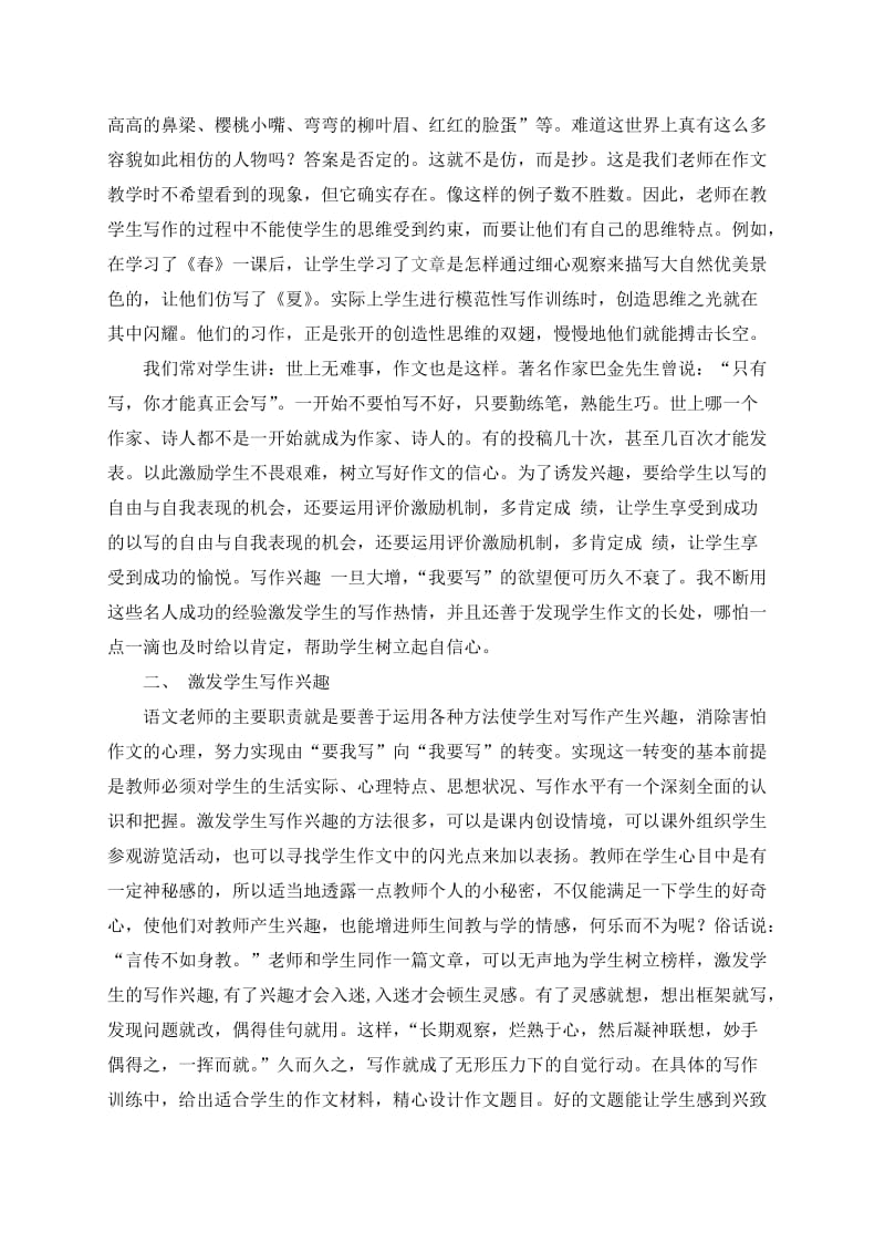初中语文作文教学策略初探.doc_第2页