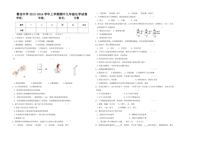 八年级物理上学期第一次月考.doc_第1页