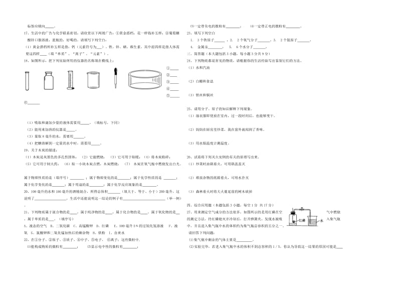 八年级物理上学期第一次月考.doc_第2页