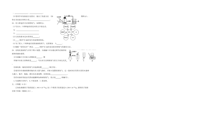 八年级物理上学期第一次月考.doc_第3页