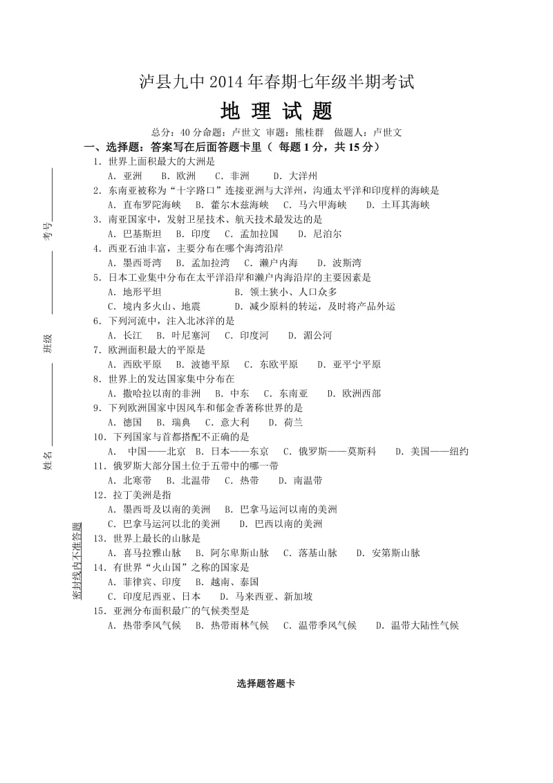 卢14春七年级地理半期40分.doc_第1页