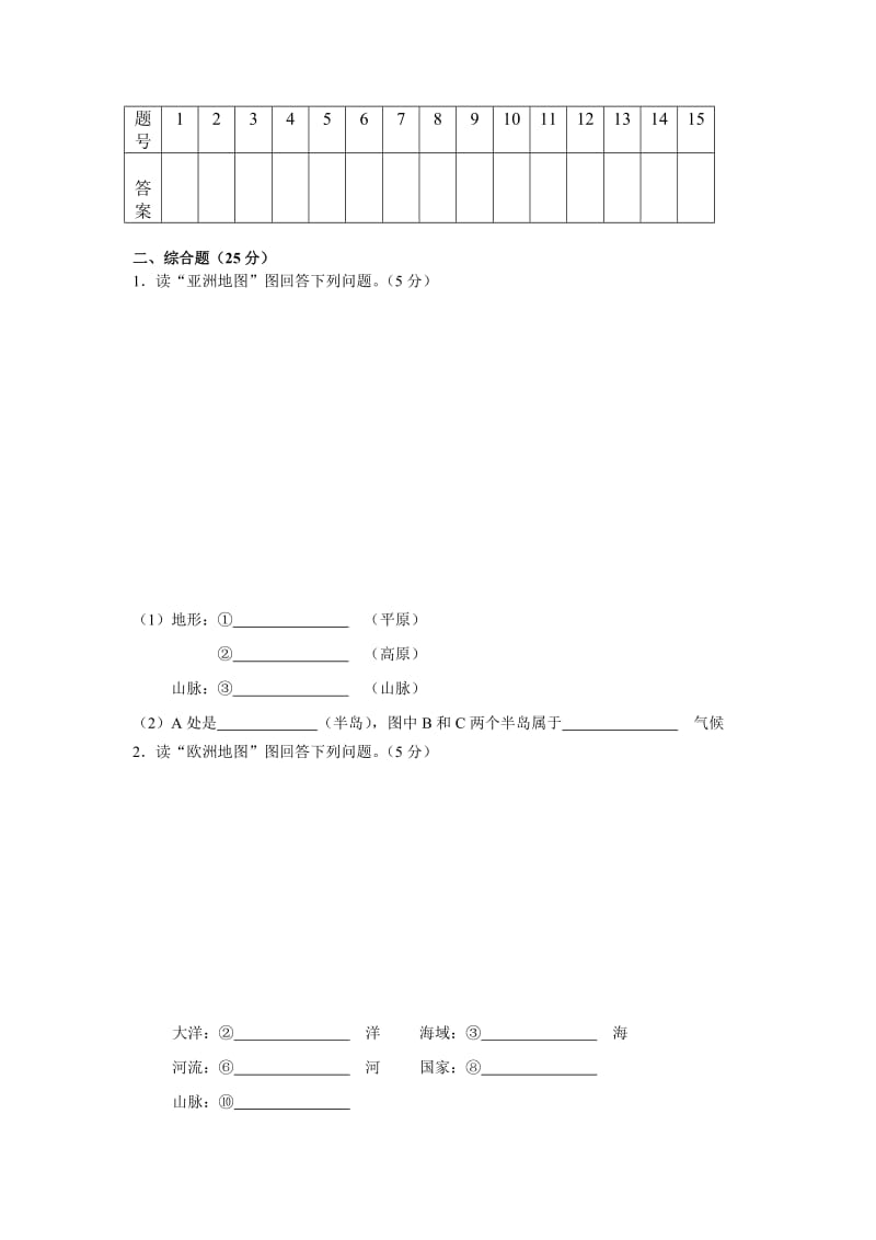 卢14春七年级地理半期40分.doc_第2页