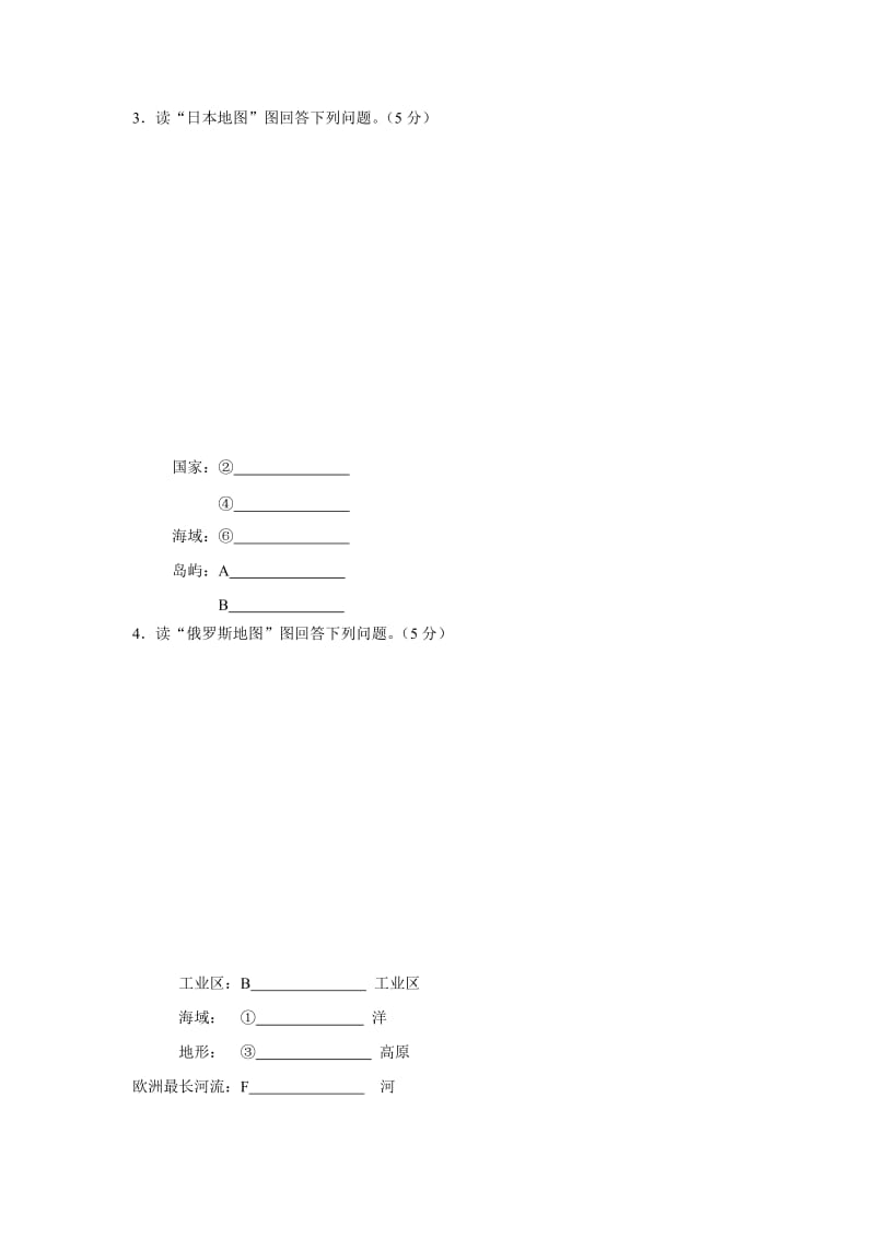 卢14春七年级地理半期40分.doc_第3页