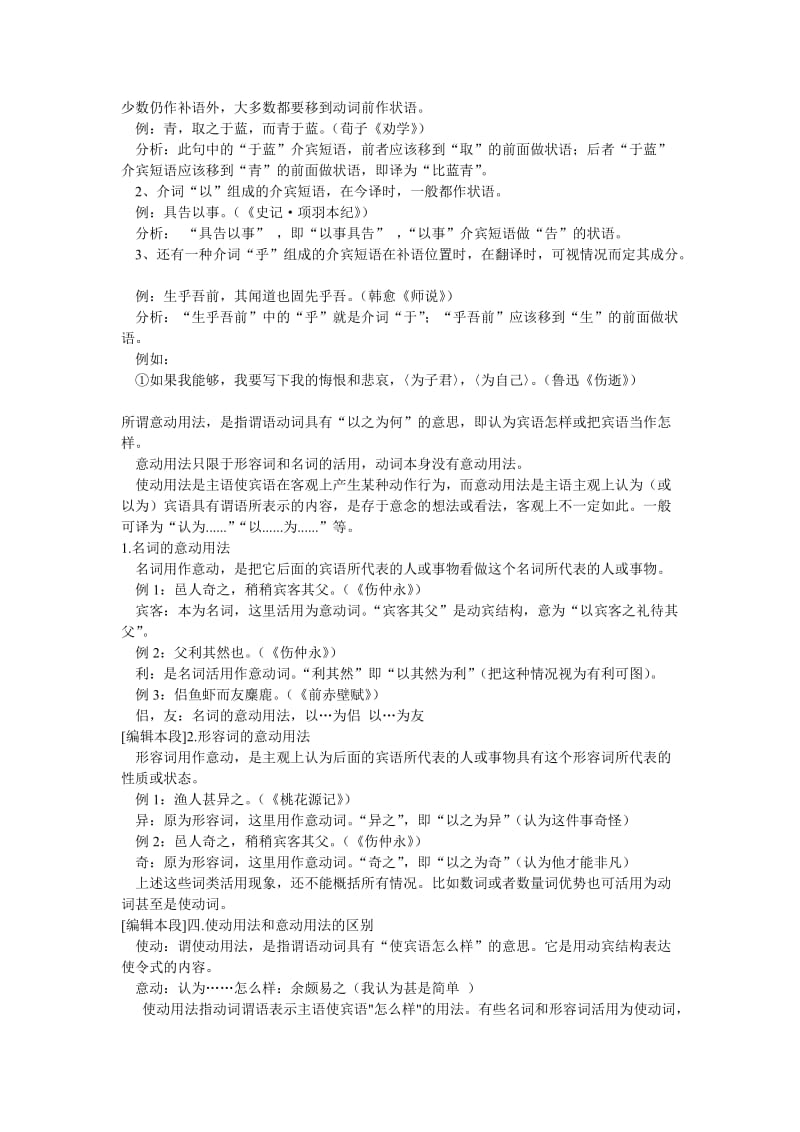 高中必修5所有文言文语法知识点.doc_第2页