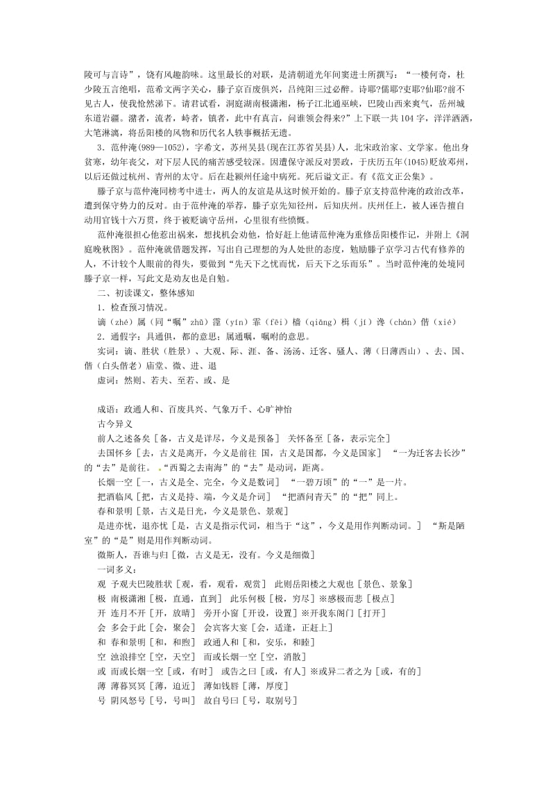 八年级下册《岳阳楼记》教案.doc_第2页