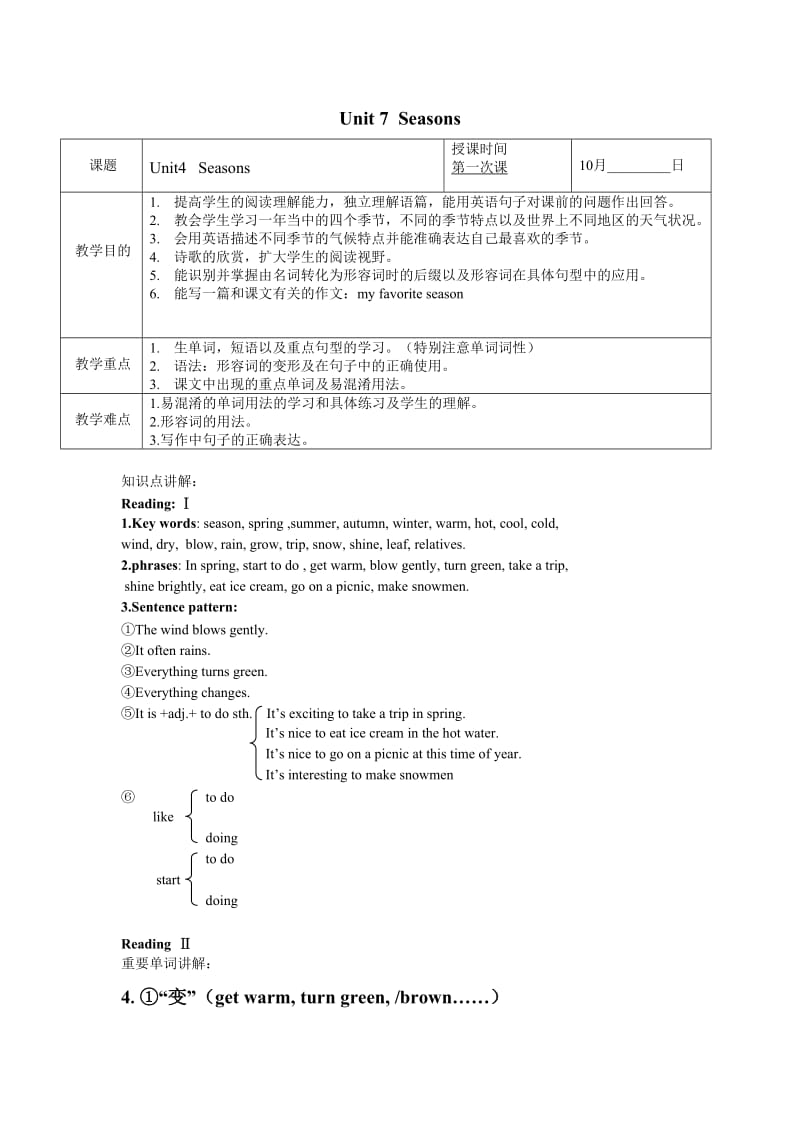 牛津译林新版八年级上课课练Unit7Seasons.doc_第1页