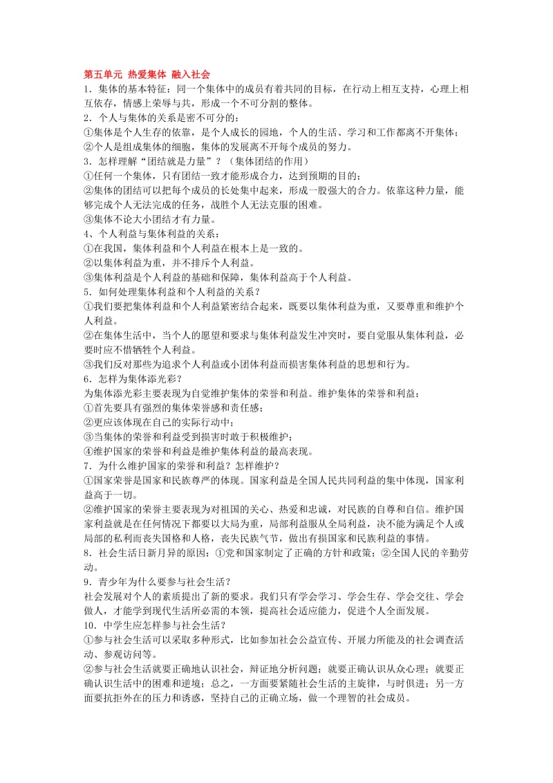 山东版八年级思想品德下册复习提纲.doc_第1页