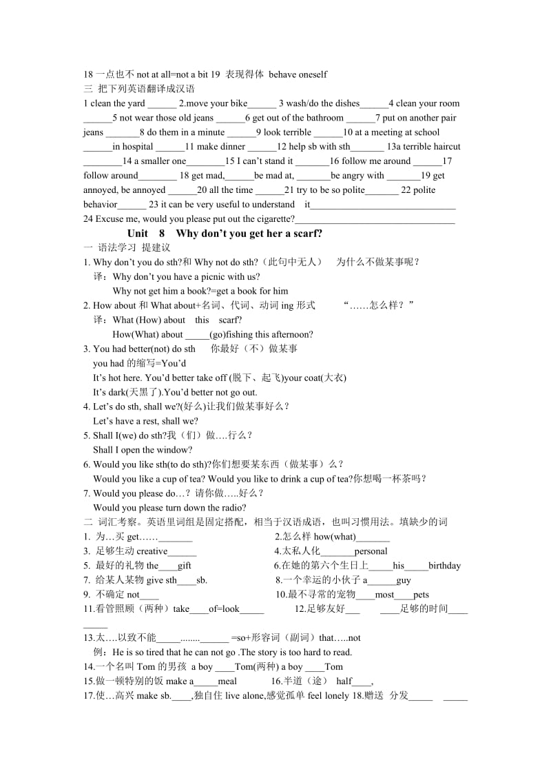 人教版八年级英语下册6-10单元课堂笔记.doc_第3页