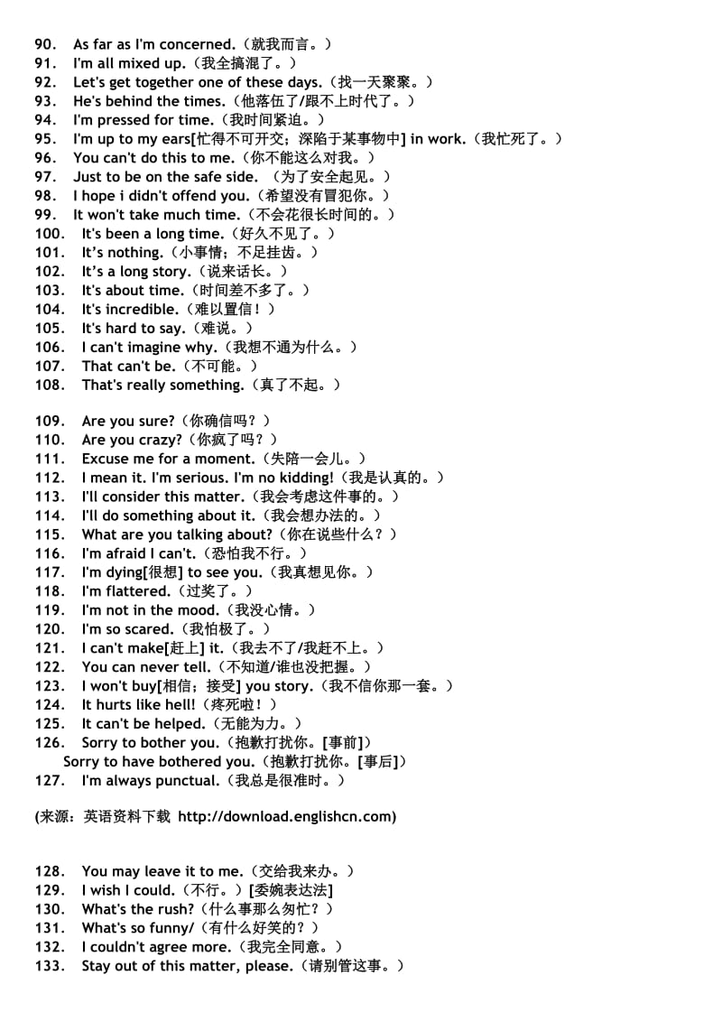 高考英语经典口语句子.doc_第3页