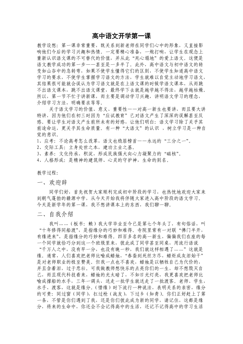 高一语文开学第一课.doc_第1页