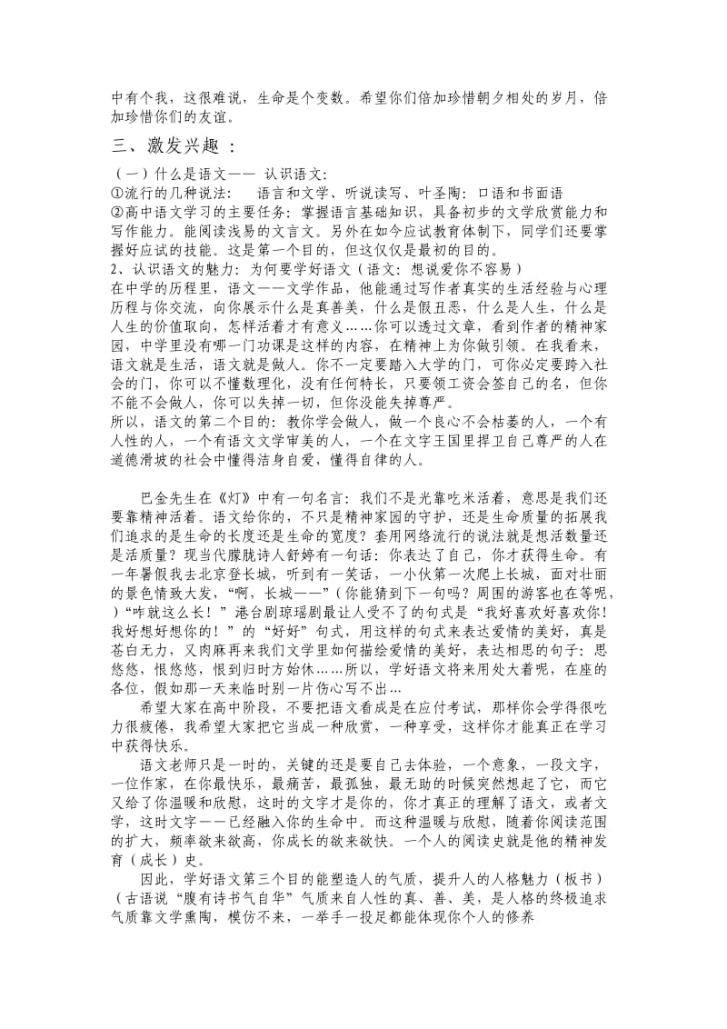 高一语文开学第一课.doc_第2页