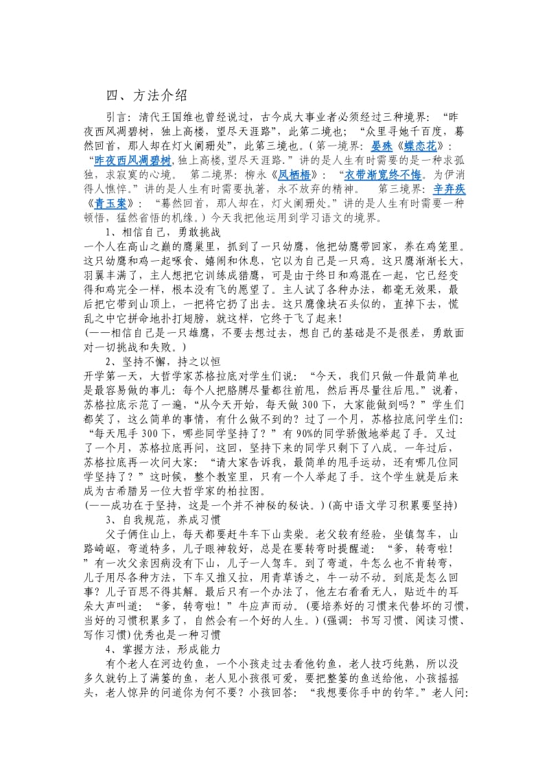 高一语文开学第一课.doc_第3页