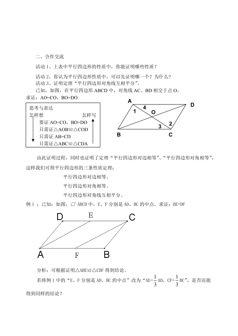 数学f1初中数学1.3平行四边形、矩形、菱形、正方形的性质与判定.doc_第2页