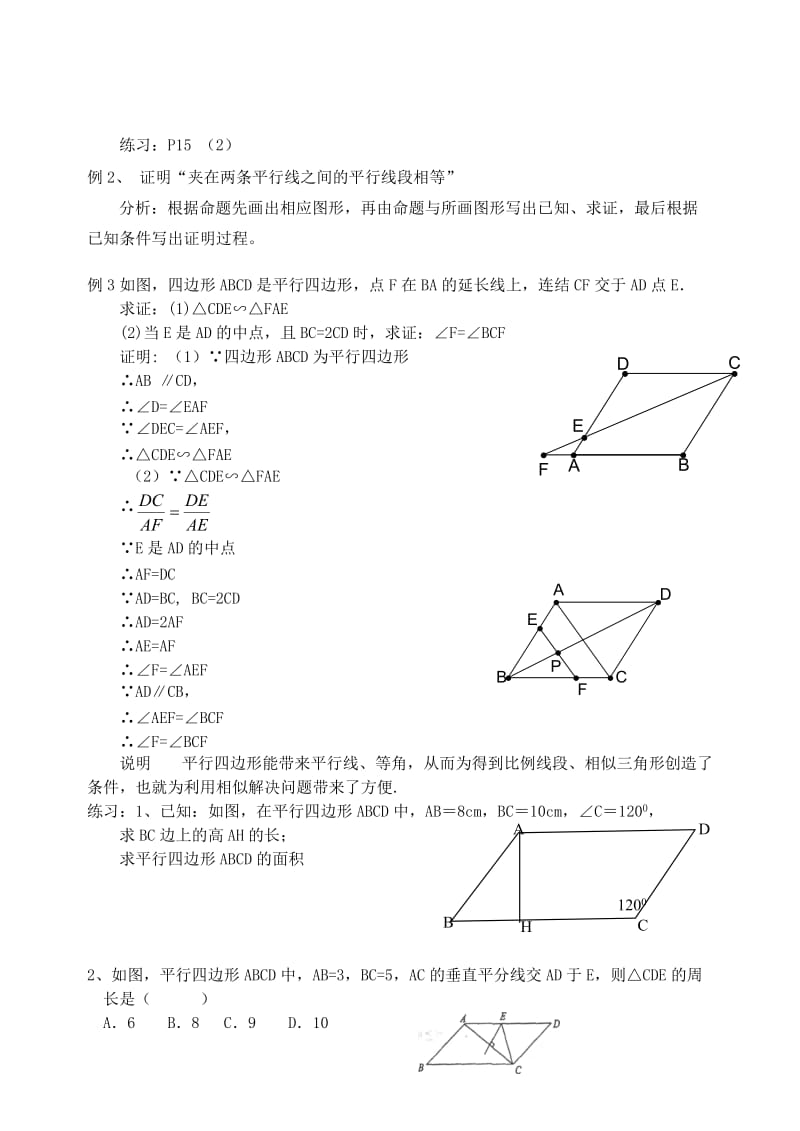 数学f1初中数学1.3平行四边形、矩形、菱形、正方形的性质与判定.doc_第3页