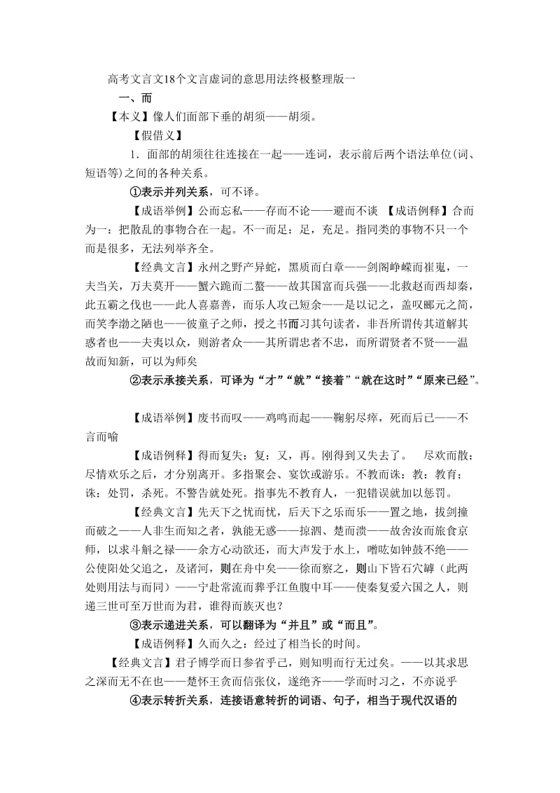 高中语文实虚词大全.doc_第1页